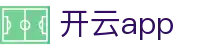 开云App下载｜KAIYUN开云体育移动端